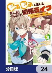 もふもふと楽しむ無人島のんびり開拓ライフ ～VRMMOでぼっちを満喫するはずが、全プレイヤーに注目されているみたいです～【分冊版】 角川コミックス・エース