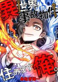 タテスクコミック<br> 異世界事故物件住みます、俺。【タテスク】　第29話