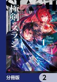 極剣のスラッシュ ～初級スキル極めたら、いつの間にか迷宮都市最強になってたんだが～【分冊版】　2 角川コミックス・エース