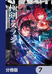 極剣のスラッシュ ～初級スキル極めたら、いつの間にか迷宮都市最強になってたんだが～【分冊版】　7 角川コミックス・エース