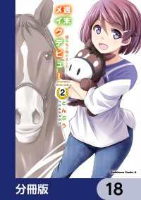 角川コミックス・エース<br> 週末メイクデビュー　競馬女子始めました！【分冊版】　18