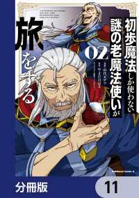 角川コミックス・エース<br> 初歩魔法しか使わない謎の老魔法使いが旅をする【分冊版】　11
