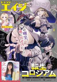 ドラゴンエイジ<br> 【電子版】ドラゴンエイジ 2026年4月号
