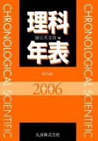 理科年表　平成18年