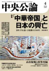 中央公論<br> 中央公論２０２６年４月号