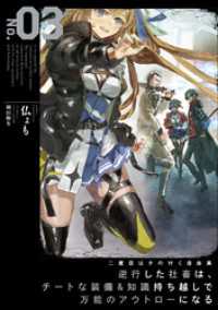二度目はタの付く自由業３　～逆行した社畜は、チートな装備&知識持ち越しで万能のアウトローになる～【電子書店共通特典SS付】 アース・スターノベル