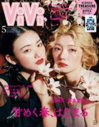 ＶｉＶｉ (ヴィヴィ)　２０２６年　５月号 ＶｉＶｉ