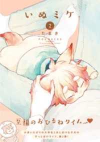 いぬミケ2 ふゅーじょんぷろだくと