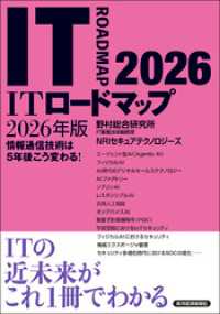 ＩＴロードマップ　２０２６年版