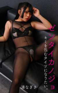 ゼンタイカノジョ 湊なぎさ  後編 ガールズ☆ラボ!