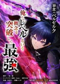 ライドコミックス<br> 暴食のベルセルク～俺だけレベルという概念を突破して最強～ 第25話【タテヨミ】