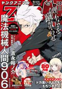 【電子版】ヤングアニマルZERO<br> 【電子版】ヤングアニマルZERO4/1増刊号(2026年）