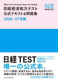 日経経済知力テスト公式テキスト＆問題集 2026-27年版 日本経済新聞出版