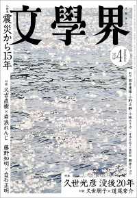 文學界 2026年4月号