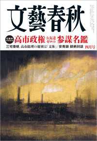 文藝春秋 2026年4月号