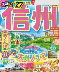 るるぶ 信州 '27