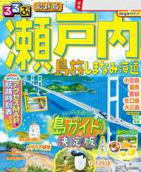 るるぶ 瀬戸内 島旅 しまなみ海道（2027年版）