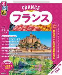 るるぶ フランス（2027年版）