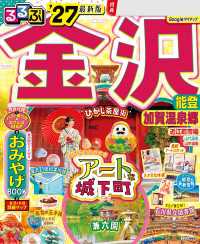 るるぶ 金沢 能登 加賀温泉郷 '27