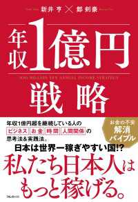 年収1億円戦略