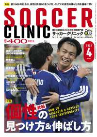 サッカークリニック 2026年 4月号
