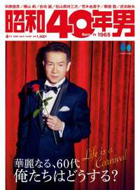昭和40年男 2026年4月号 Vol.96