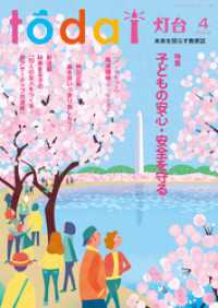 灯台2026年4月号