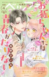 ベツフラ 2026年4号（2026年3月11日発売）