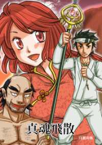 BLIC<br> 真魂飛散(1)