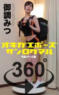 オキガエポーズ360°   御調みつ 宅配ガール編 ガールズ☆ラボ!
