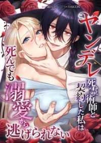 ヤンデレ死霊術師と契約した私は死んでも溺愛から逃げられない第5話 comic フローリア