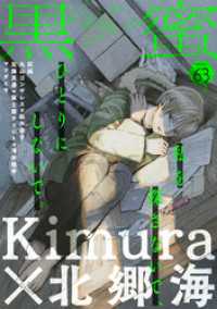 黒蜜 Vol.63 黒蜜