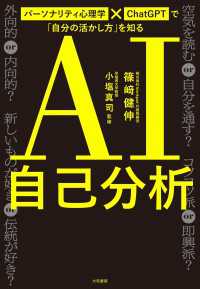 AI自己分析　パーソナリティ心理学×ChatGPTで「自分の活かし方」を知る