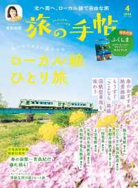 旅の手帖<br> 旅の手帖_2026年4月号