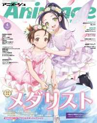 Animage 2026年4月号
