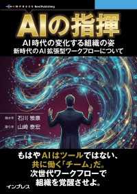 AIの指揮 - AI時代の変化する組織の姿、新時代のAI拡張型ワー