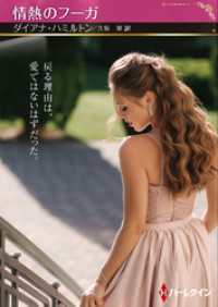 情熱のフーガ【ハーレクインSP文庫版】 ハーレクイン