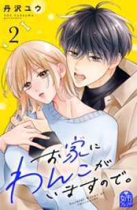 お家にわんこがいますので。（２）