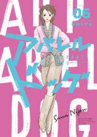 アパレルドッグ（６）