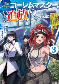 王都ワンオペゴーレムマスター。まさかの追放！？～自由の身になったので弟子の美人勇者たちと一緒に最強ゴーレム作ります。戻ってこいと言 コロナ・コミックス