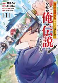 拾った奴隷たちが旅立って早十年、なぜか俺が伝説になっていた@COMIC 第1巻 コロナ・コミックス