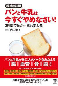 増補改訂版パンと牛乳は今すぐやめなさい！