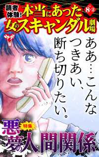 読者体験！本当にあった女のスキャンダル劇場【合冊版】Vol.8-2 スキャンダラス・レディース・シリーズ