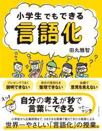 小学生でもできる言語化