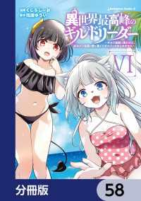 角川コミックス・エース<br> 異世界最高峰のギルドリーダー【分冊版】　58