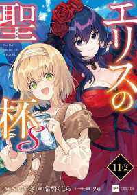 DREコミックス<br> 【単話版】エリスの聖杯Ｓ　第11話（2）