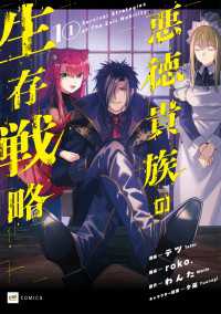 DREコミックス<br> 【単話版】悪徳貴族の生存戦略　第1話（1）