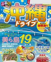 るるぶ 沖縄ドライブ（2027年版）