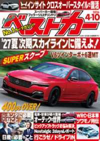 ベストカー<br> ベストカー　２０２６年　４月１０日号