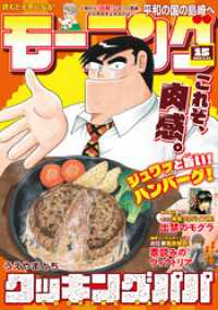 モーニング 2026年15号 [2026年3月12日発売]
